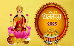 Festival of Dhanteras : जानिए धनतेरस पर पूजा विधि और खरीदारी का शुभ मुहूर्त