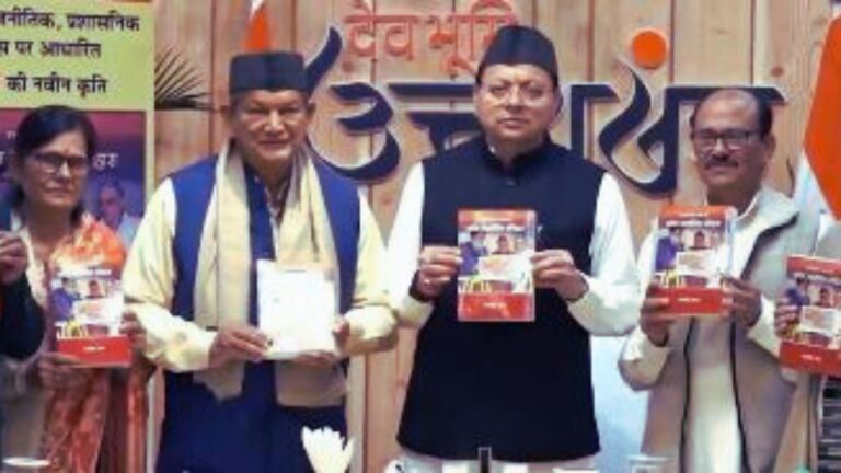CM Dhami Book Release : ‘AI नहीं ले सकता किताबों की जगह’ बोले CM धामी