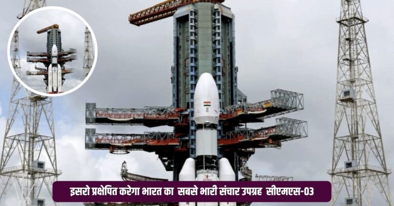 ISRO CMS-03 launch