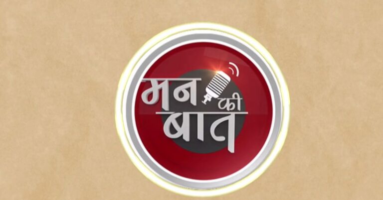 Mann Ki Baat