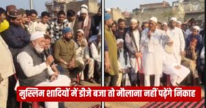 Mathura News: मुस्लिम समाज ने शादियों में डीजे और फिजूलखर्ची पर लगाया प्रतिबंध