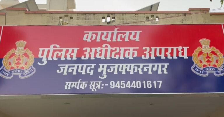 Muzaffarnagar News: फर्जी पुलिस कमिश्नर बनकर युवक से लाखों की ठगी, आरोपी गिरफ्तार