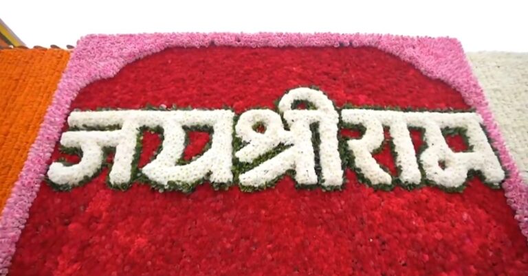 Ram Mandir