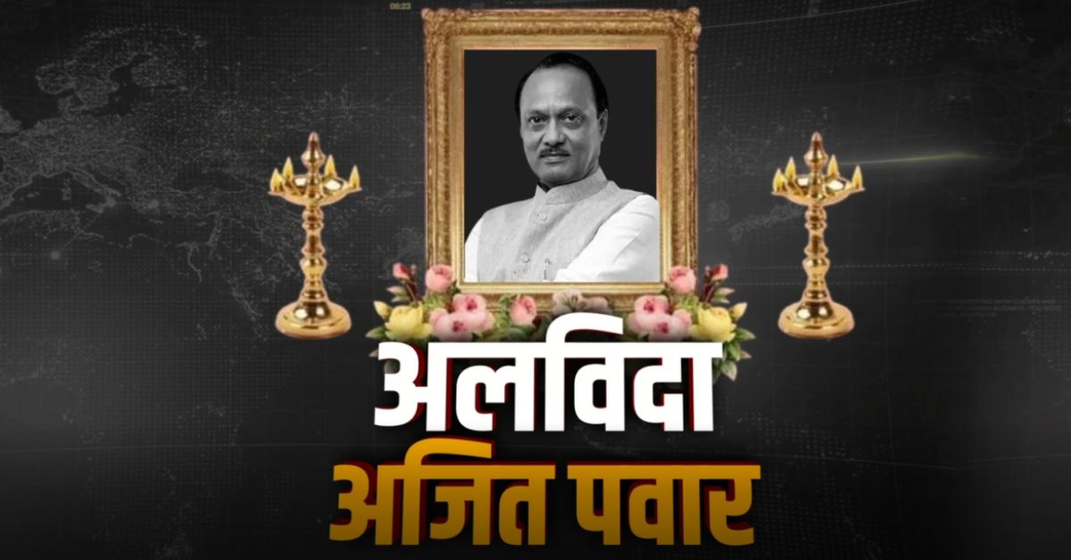 Ajit Pawar Funeral