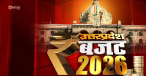 UP Budget 2026: आज पेश होगा यूपी का बजट, हो सकती हैं ये बड़ी घोषणाएं