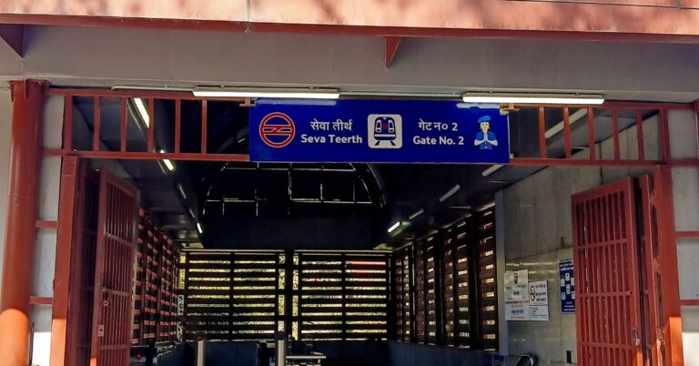 Udyog Bhawan मेट्रो स्टेशन कहलाएगा अब सेवा तीर्थ