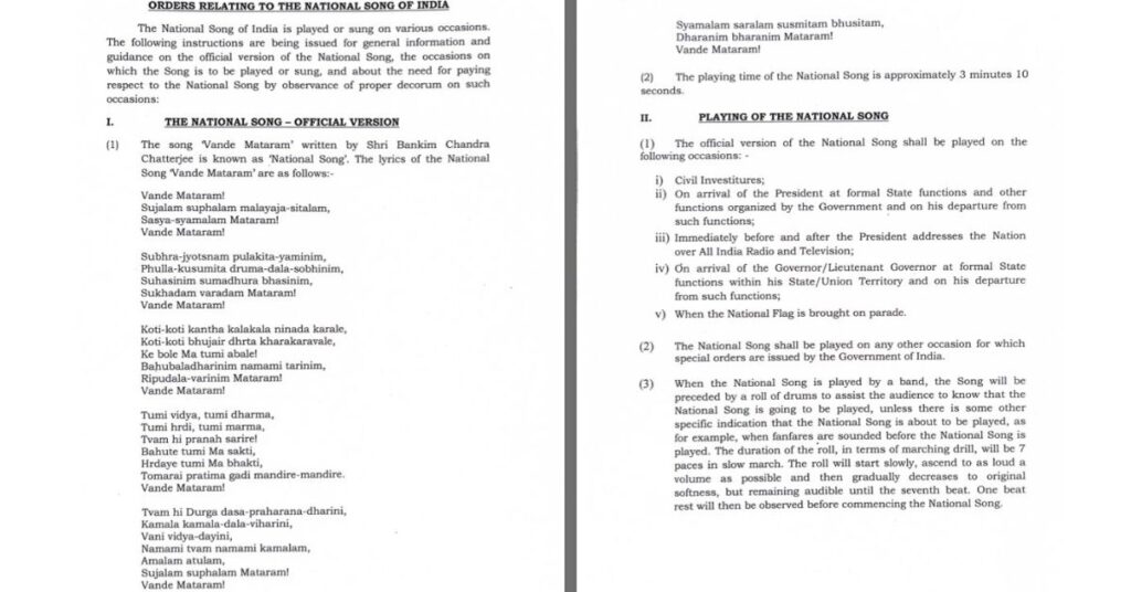 Vande Mataram के बदले नियम, पढ़ें केंद्र सरकार की नई गाइडलाइन