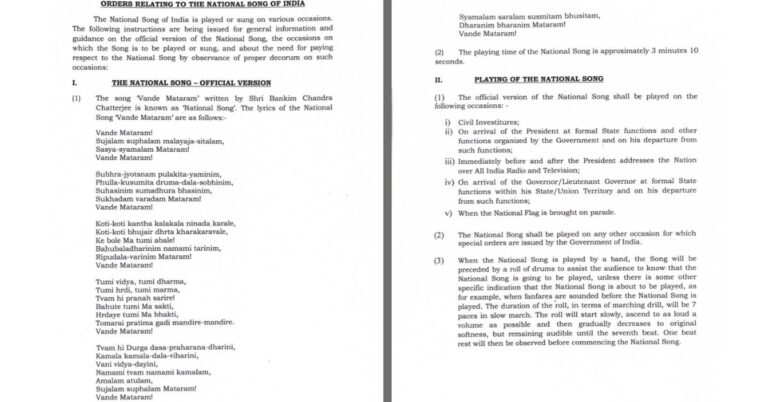 Vande Mataram के बदले नियम, पढ़ें केंद्र सरकार की नई गाइडलाइन