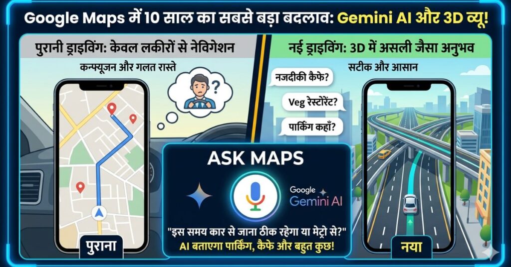 अब गलत रास्ते पर नहीं ले जाएगा Google Maps! आ गया Gemini AI वाला ‘Ask Maps’ फीचर