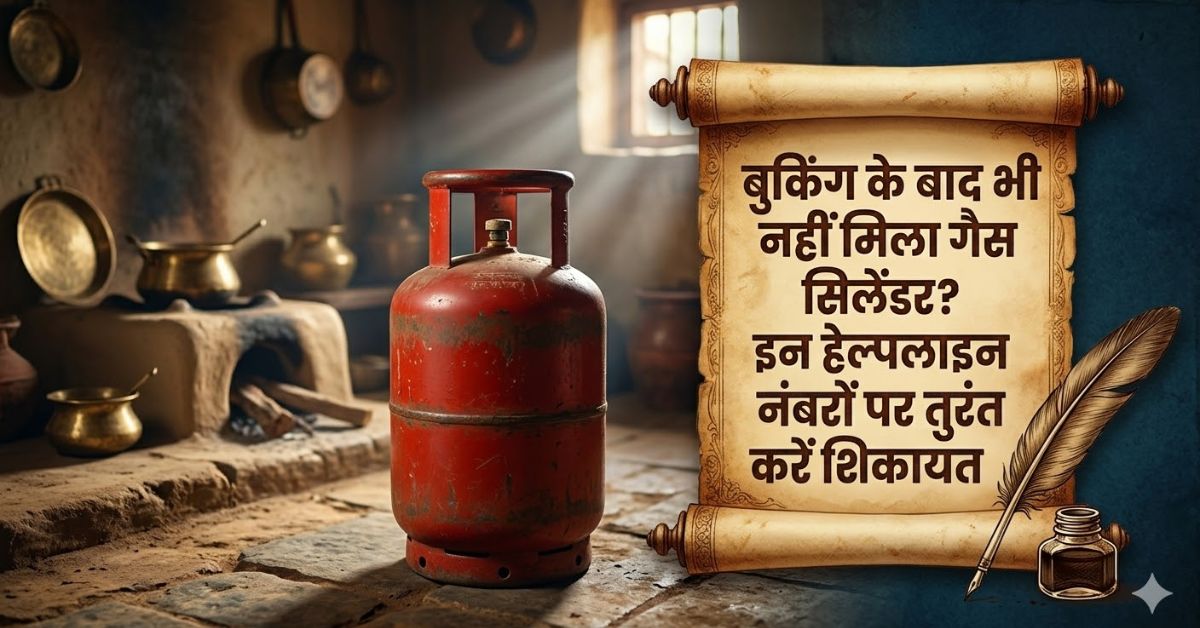 LPG Helpline Number