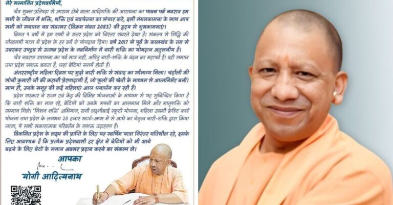 चैत्र नवरात्र से पहले सीएम Yogi Adityanath ने लिखा ‘योगी की पाती’, प्रदेशवासियों को दी शुभकामनाएं