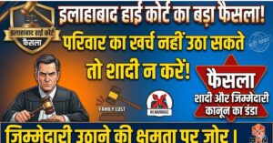 परिवार का खर्च नहीं उठा सकते तो शादी न करें: Allahabad High Court