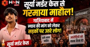 Ghaziabad Surya Case: 17 साल के सूर्या की हत्या,गाजियाबाद से उठी इंसाफ की पुकार!