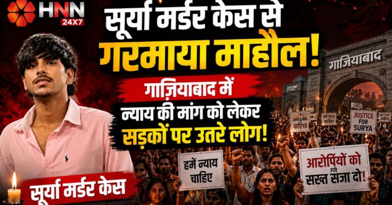 Ghaziabad Surya Case: 17 साल के सूर्या की हत्या,गाजियाबाद से उठी इंसाफ की पुकार!