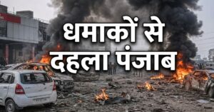 Punjab Blast