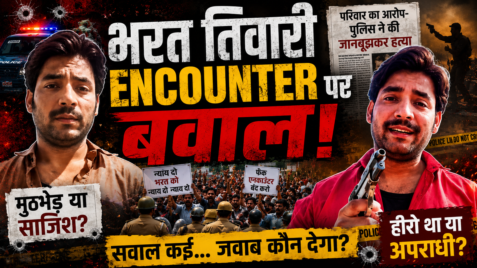 Bharat Tiwari Encounter