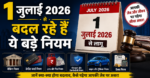July 1 Rule Changes