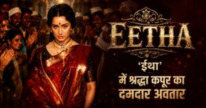 Eetha में Shraddha Kapoor का दमदार अवतार, टीजर देख खड़े हो जाएंगे रोंगटे!