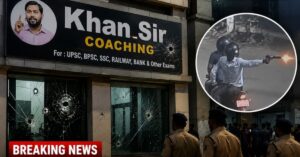 पटना में Khan Sir Coaching पर फायरिंग, अगले आदेश तक कोचिंग बंद