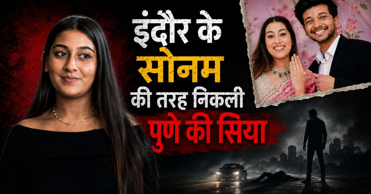 Pune Ketan Murder