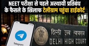 Telegram Ban: NEET परीक्षा के बीच टेलीग्राम पर अस्थायी रोक का मामला पहुँचा हाईकोर्ट