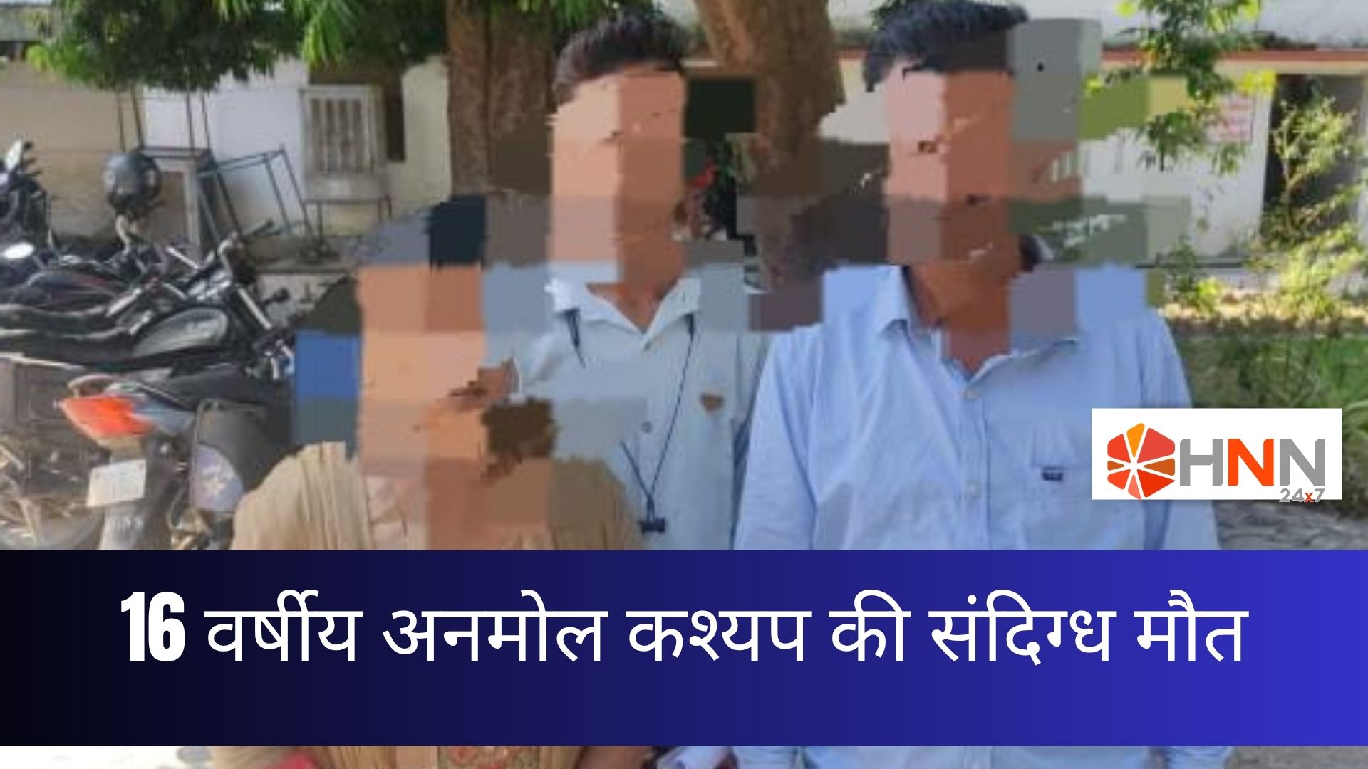 Bareilly News: 16 वर्षीय अनमोल कश्यप की संदिग्ध मौत