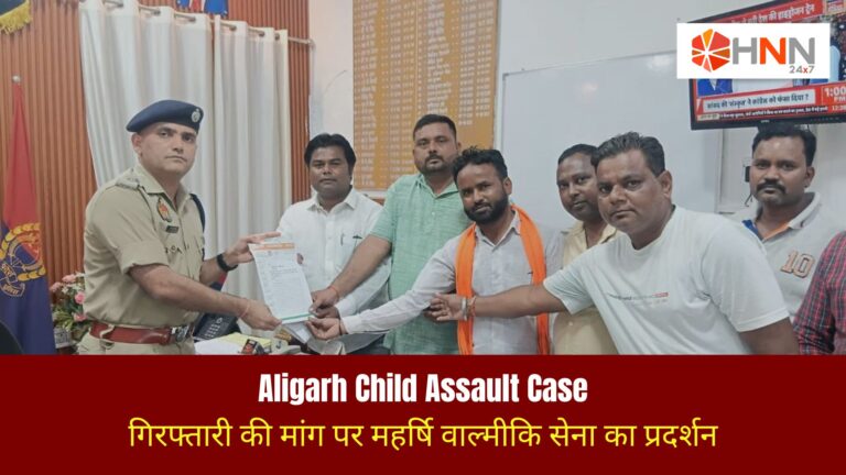 Aligarh Child Assault Case: गिरफ्तारी की मांग