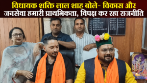 BJP MLA Shakti Lal Shah Exclusive: जन-जन की सरकार, जैविक खेती और बद्रीनाथ चढ़ावा मामले पर बड़ा बयान