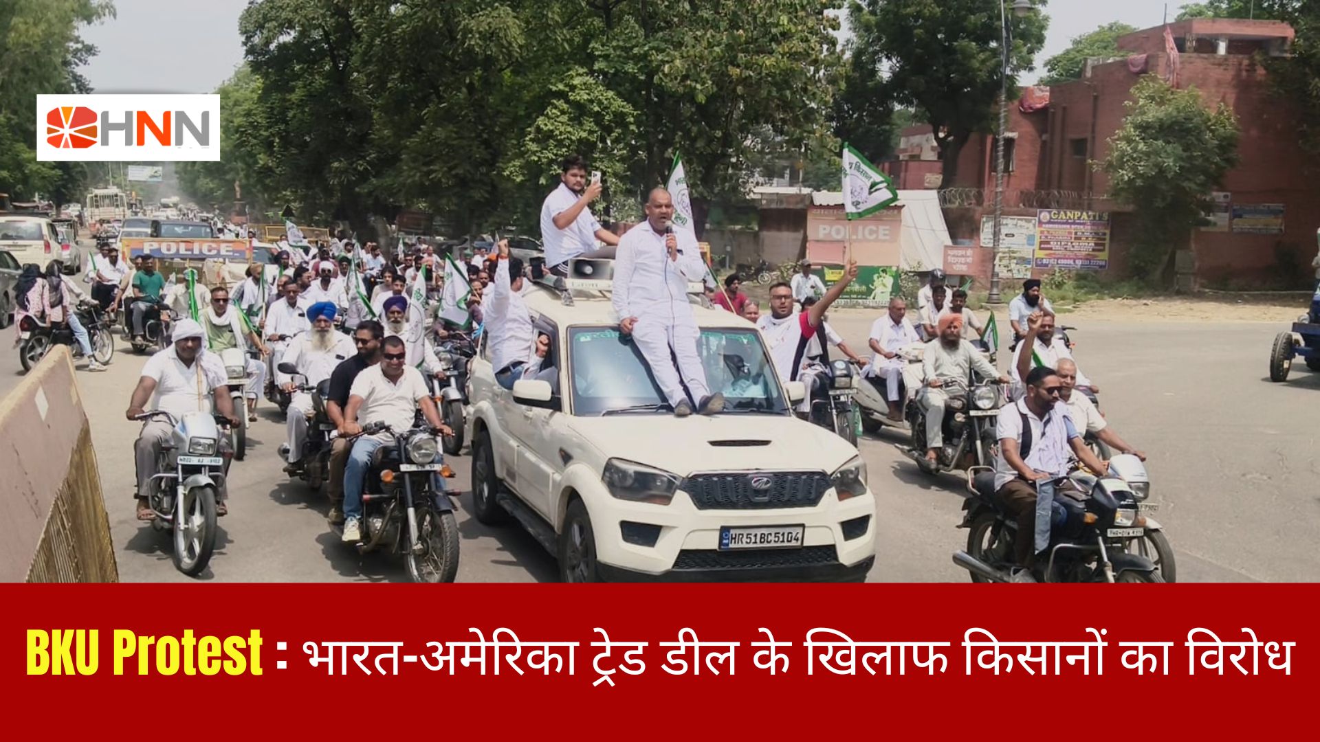 BKU Protest : भारत-अमेरिका ट्रेड डील के खिलाफ किसानों का विरोध