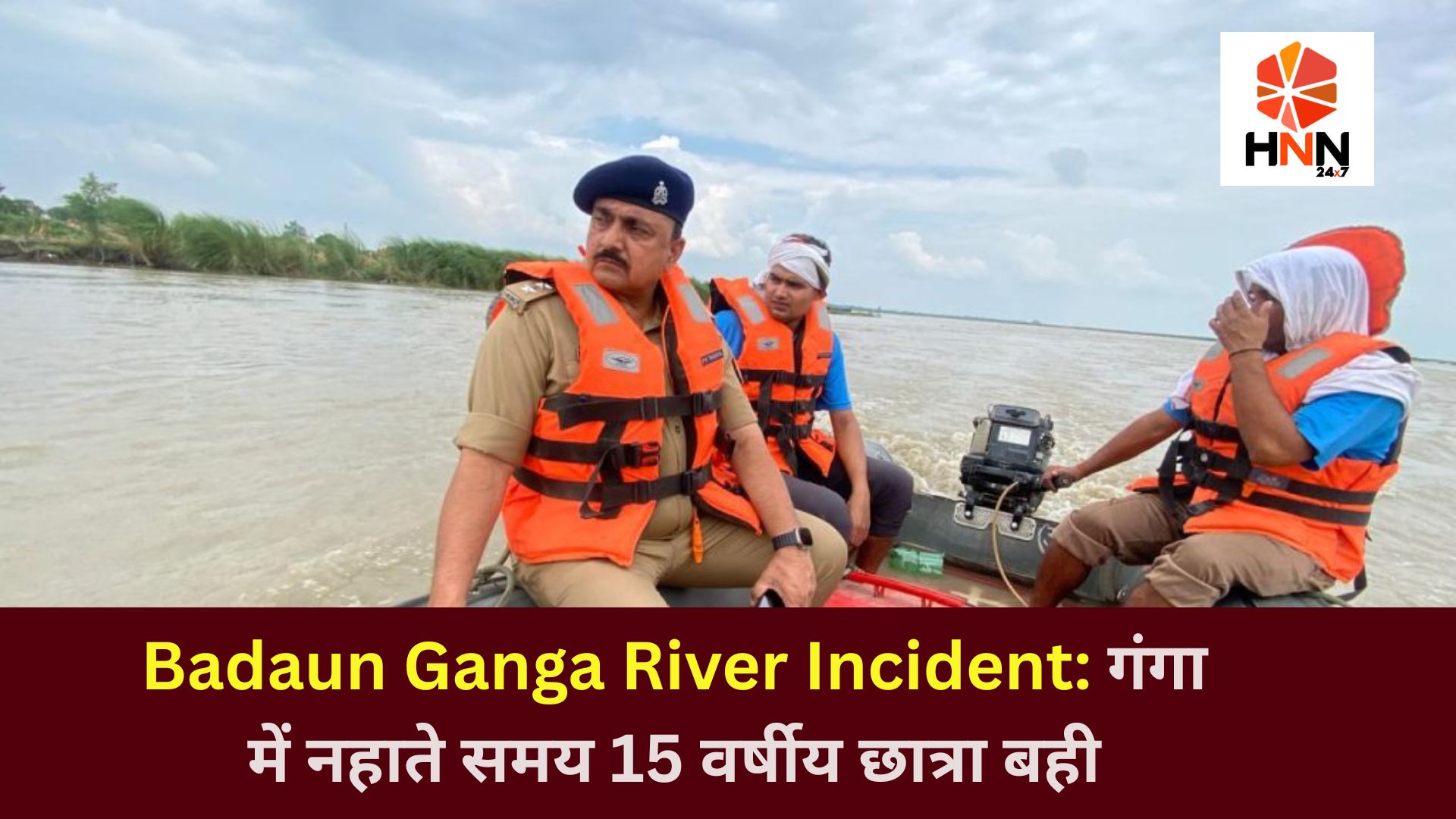 Badaun Ganga River Incident: गंगा में नहाते समय 15 वर्षीय छात्रा बही