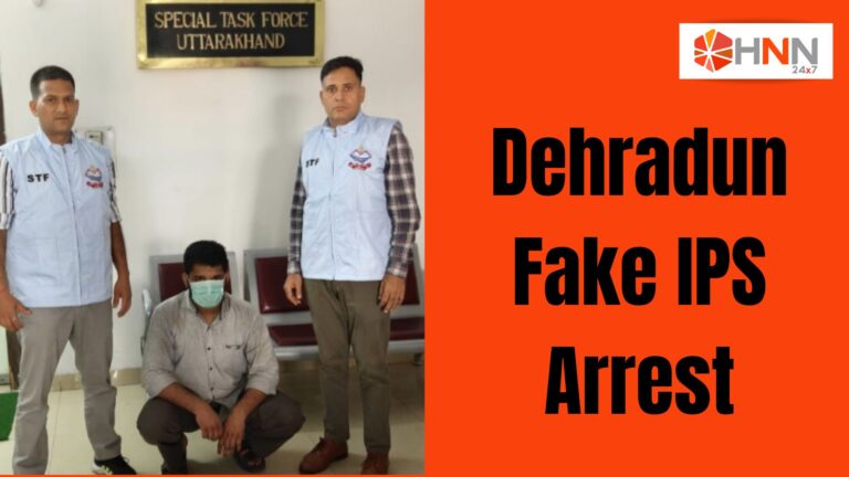 Dehradun Fake IPS Arrest: IPS, RAW और सेना का अफसर बनकर लाखों की ठगी, फर्जी ID-वर्दियों के साथ शातिर गिरफ्तार