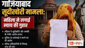 Ghaziabad Usury Case: महिला ने लगाई न्याय की गुहार
