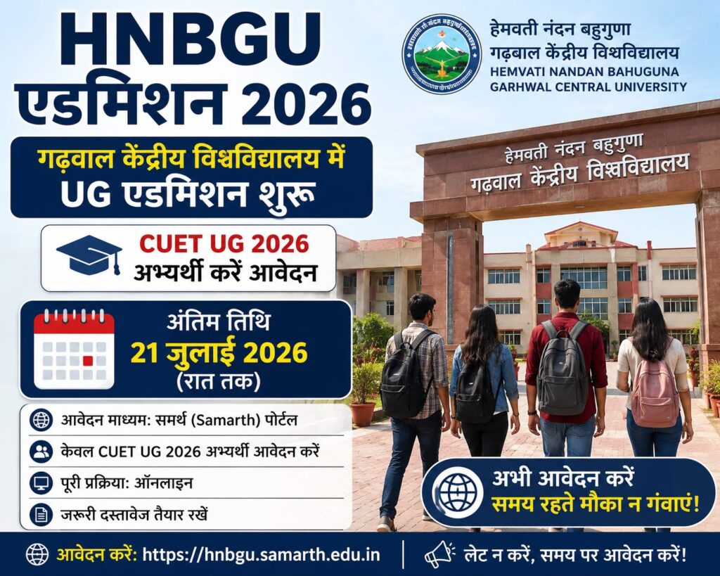 HNBGU Admission 2026: गढ़वाल केंद्रीय विश्वविद्यालय में UG एडमिशन शुरू, 21 जुलाई तक करें ऑनलाइन आवेदन