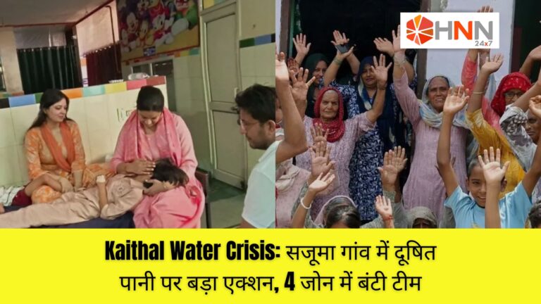 Kaithal Water Crisis: सजूमा गांव में दूषित पानी पर बड़ा एक्शन, 4 जोन में बंटी टीम
