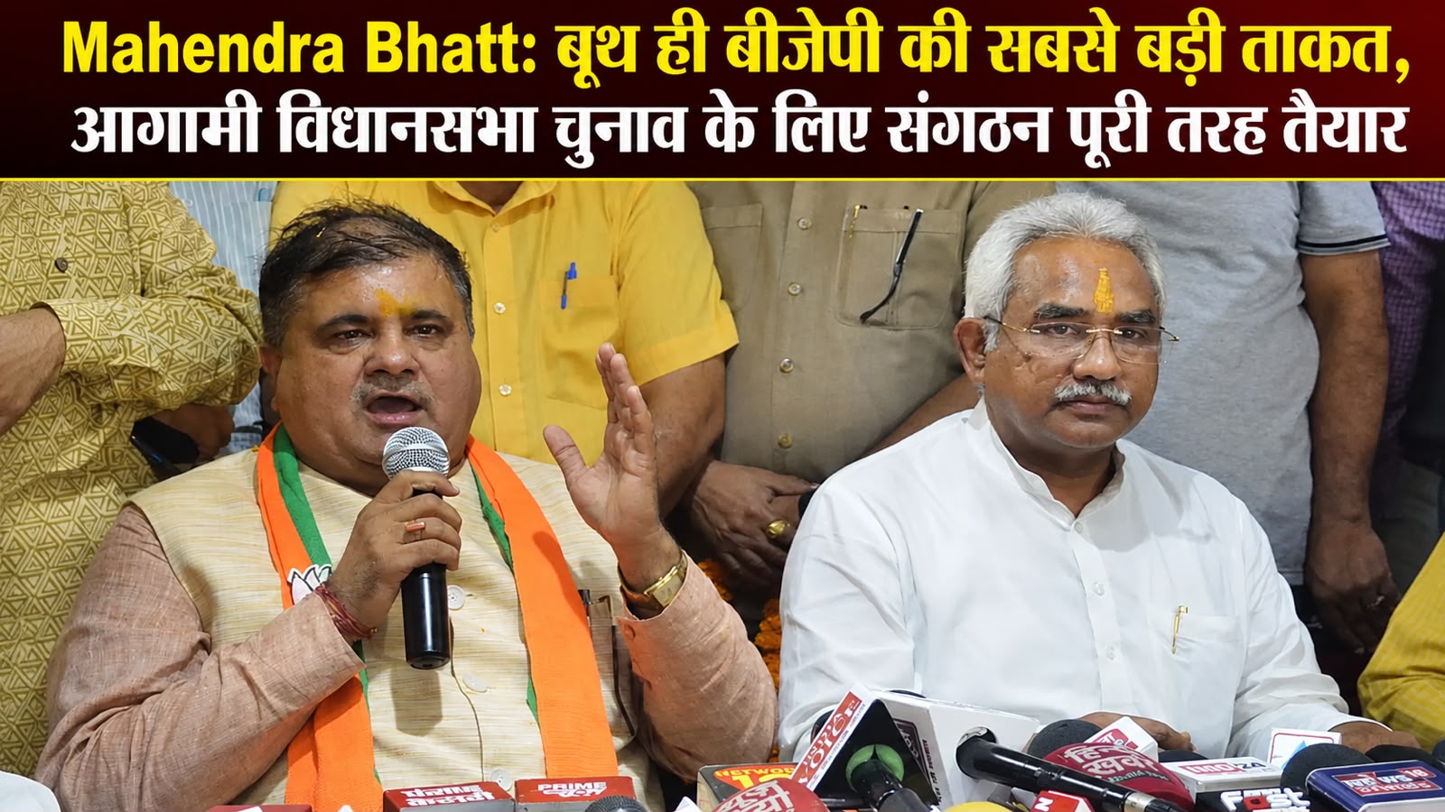 Mahendra Bhatt बूथ ही बीजेपी की सबसे बड़ी ताकत, आगामी विधानसभा चुनाव के लिए संगठन पूरी तरह तैयार