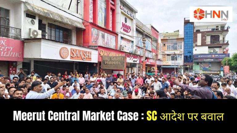 Meerut Central Market Case: SC आदेश पर बवाल