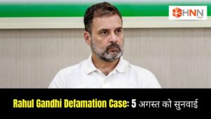 Rahul Gandhi Defamation Case: 5 अगस्त को सुनवाई