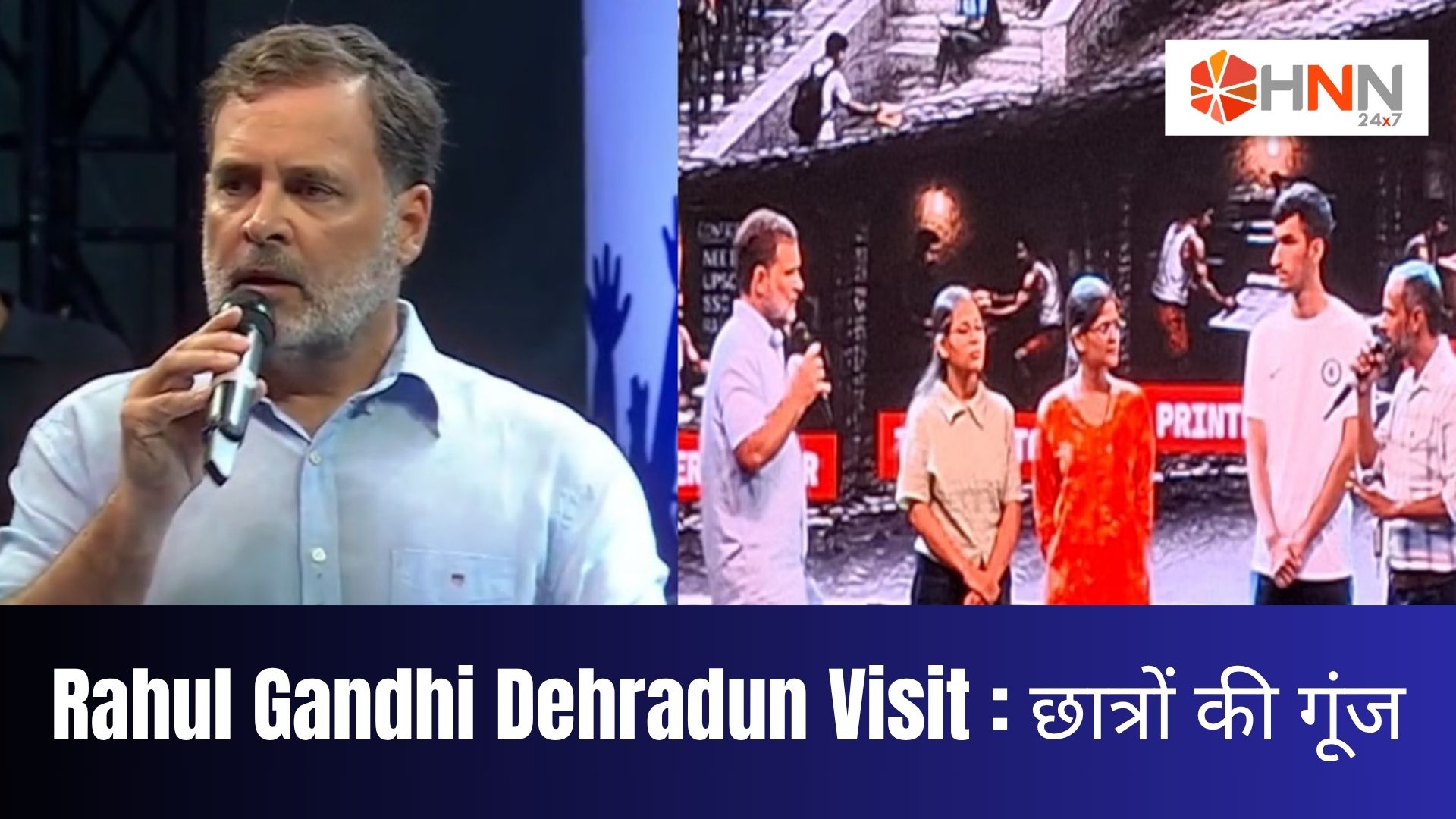 Rahul Gandhi Dehradun Visit: छात्रों की गूंज