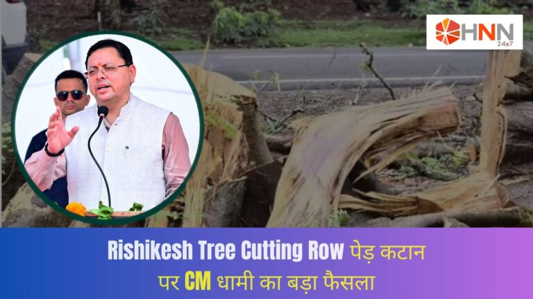 Rishikesh Tree Cutting Row: पेड़ कटान पर CM धामी का बड़ा फैसला