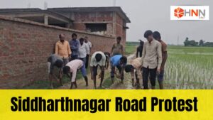 Siddharthnagar Road Protest: जब सड़क बनी खेत