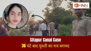 Sitapur Canal Case: 36 घंटे बाद युवती का शव बरामद