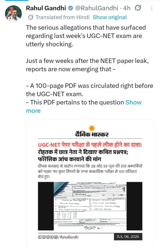 UGC NET Paper Leak Claim: रोहतक के एडवोकेट दीपक धनखड़ के दावे पर बढ़ी सियासी हलचल, राहुल गांधी के X पोस्ट के बाद चर्चा तेज