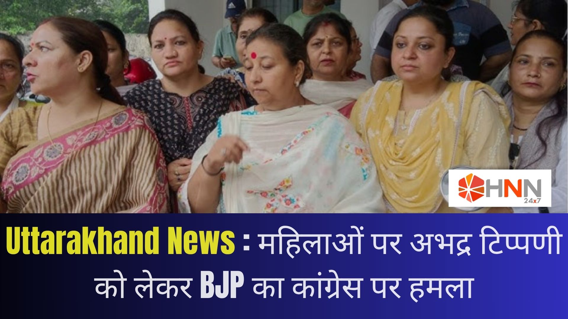 Uttarakhand News: महिलाओं पर अभद्र टिप्पणी को लेकर BJP का कांग्रेस पर हमला