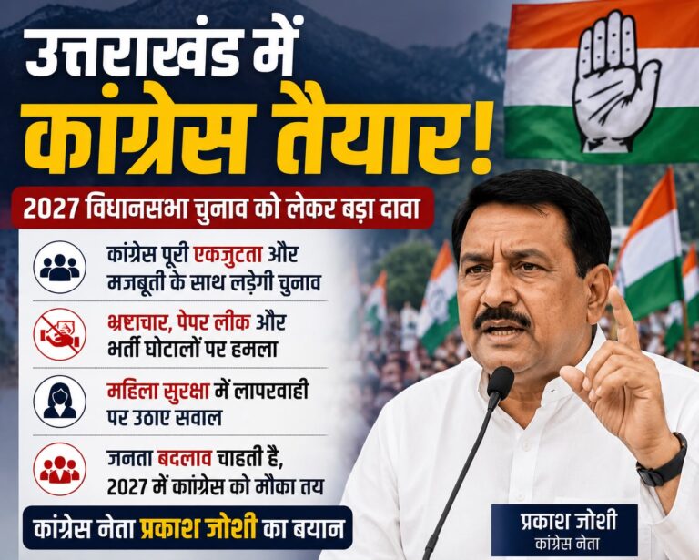 कांग्रेस का 2027 चुनावी मिशन शुरू, BJP सरकार पर भ्रष्टाचार और पेपर लीक को लेकर साधा निशाना