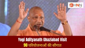 Yogi Adityanath Ghaziabad Visit: 90 परियोजनाओं की सौगात