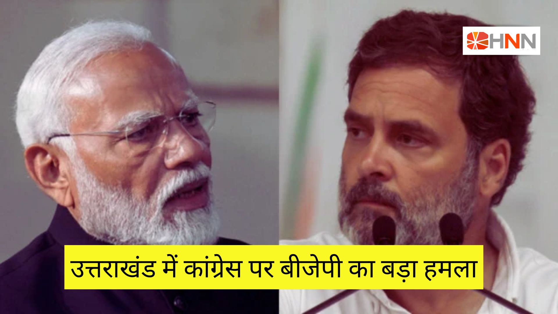 उत्तराखंड में कांग्रेस पर बीजेपी का बड़ा हमला, संगठन पर सवाल
