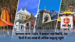 Uttarakhand News: चारधाम यात्रा 2026 ने बनाया नया रिकॉर्ड, 94 दिनों में 45 लाख से अधिक श्रद्धालु पहुंचे