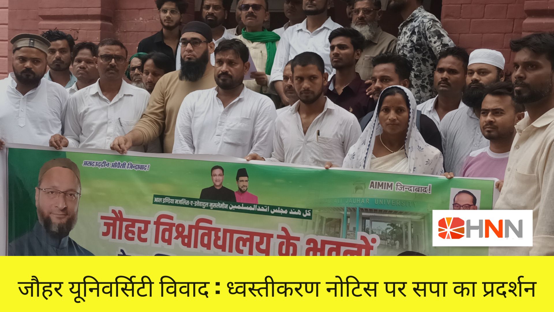 जौहर यूनिवर्सिटी विवाद: ध्वस्तीकरण नोटिस पर सपा का प्रदर्शन