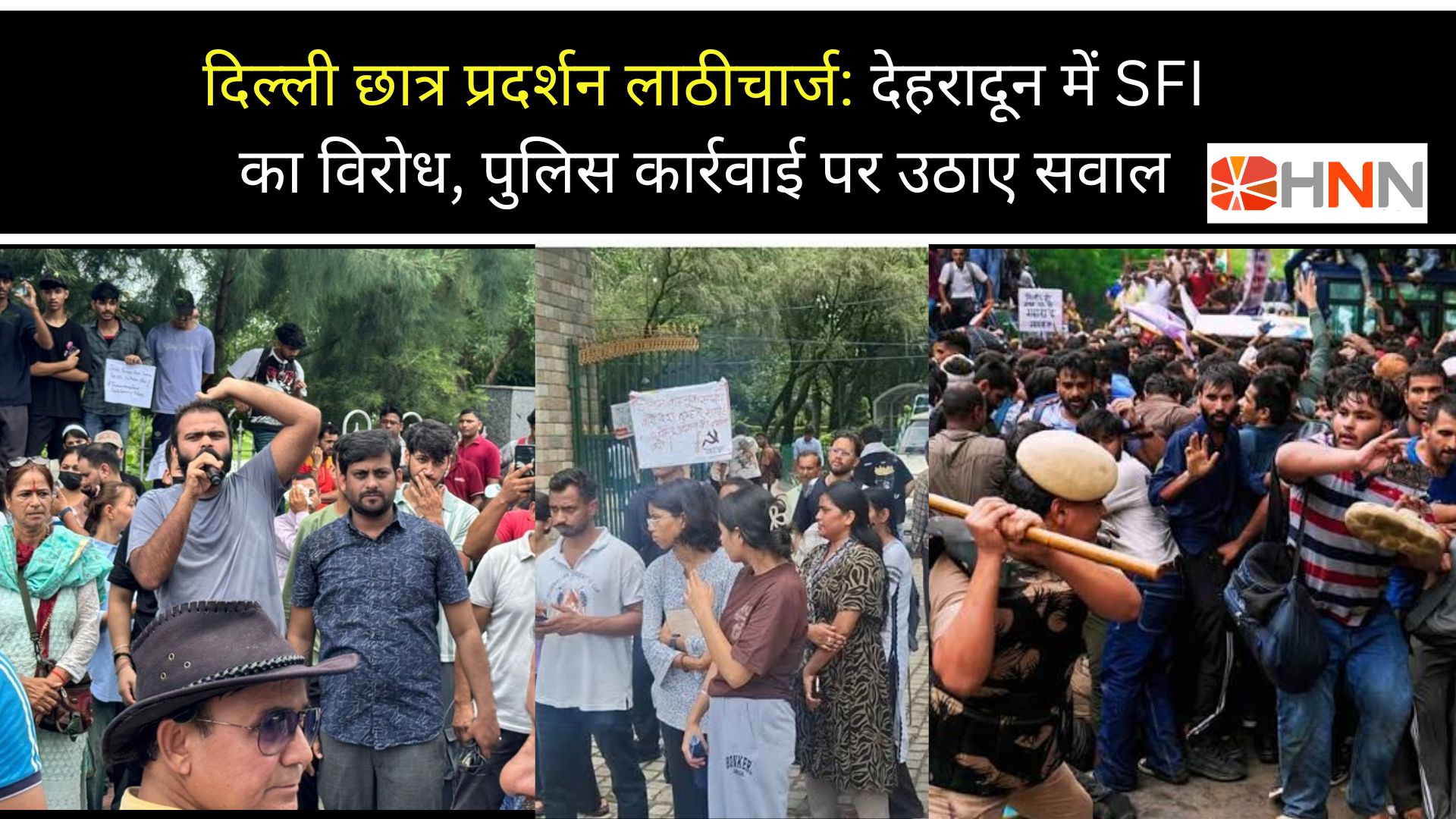 दिल्ली छात्र प्रदर्शन लाठीचार्ज: देहरादून में SFI का विरोध, पुलिस कार्रवाई पर उठाए सवाल