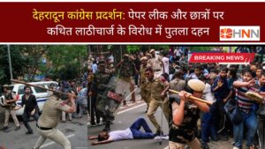 देहरादून कांग्रेस प्रदर्शन: पेपर लीक और छात्रों पर कथित लाठीचार्ज के विरोध में पुतला दहन